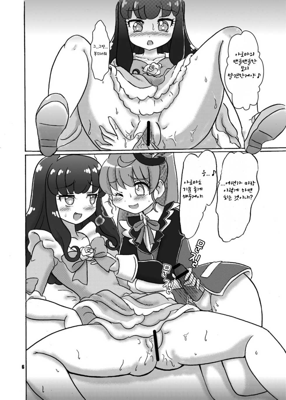(Prism Jump 14) [Nanairo Senpu-ji (Hosikawa Tukimi)] LOVE Devil! | 러브☆데비! (PriPara) [Korean] - Page 5