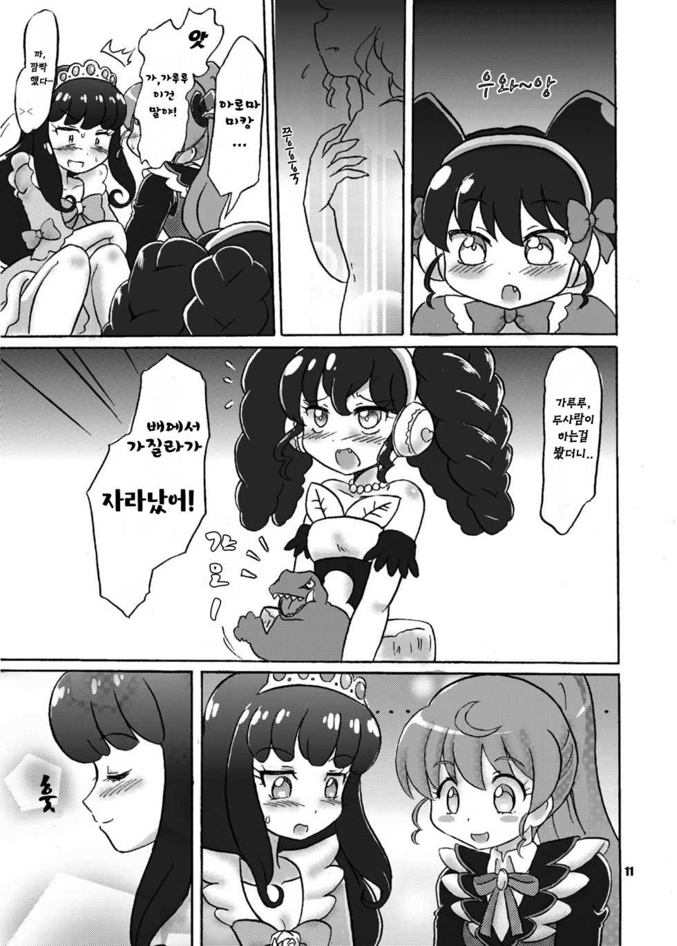 (Prism Jump 14) [Nanairo Senpu-ji (Hosikawa Tukimi)] LOVE Devil! | 러브☆데비! (PriPara) [Korean] - Page 10