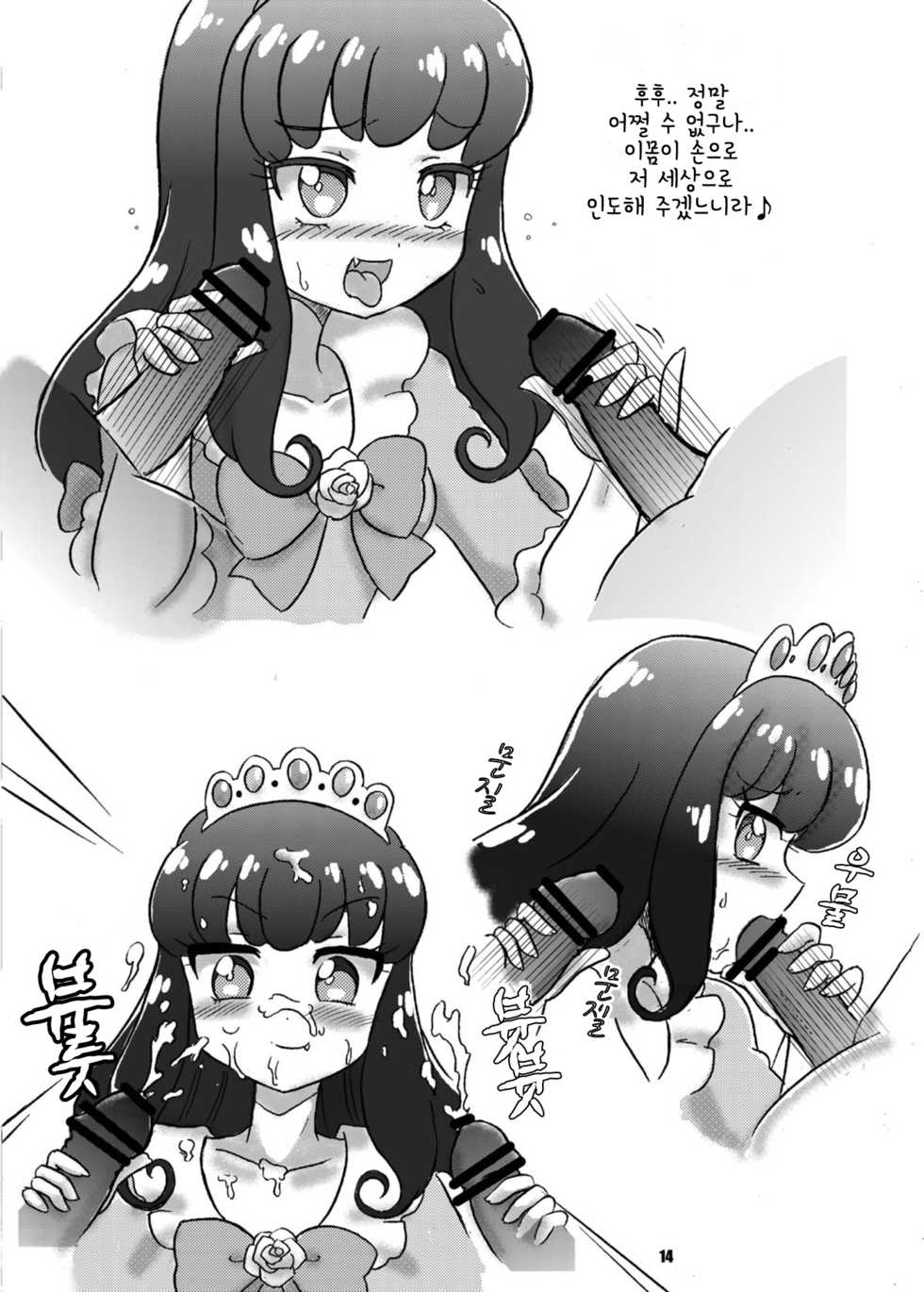 (Prism Jump 14) [Nanairo Senpu-ji (Hosikawa Tukimi)] LOVE Devil! | 러브☆데비! (PriPara) [Korean] - Page 13