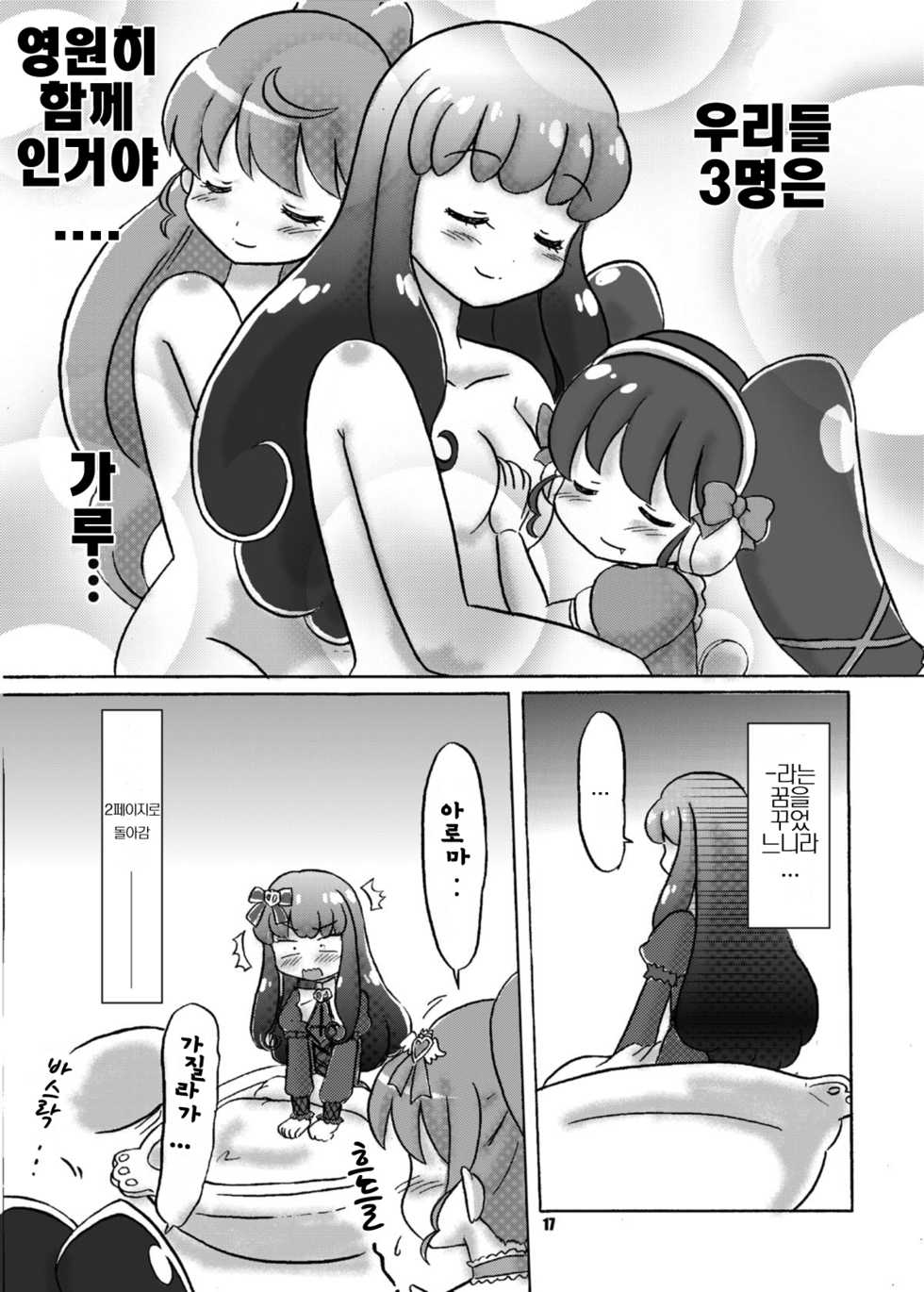 (Prism Jump 14) [Nanairo Senpu-ji (Hosikawa Tukimi)] LOVE Devil! | 러브☆데비! (PriPara) [Korean] - Page 16