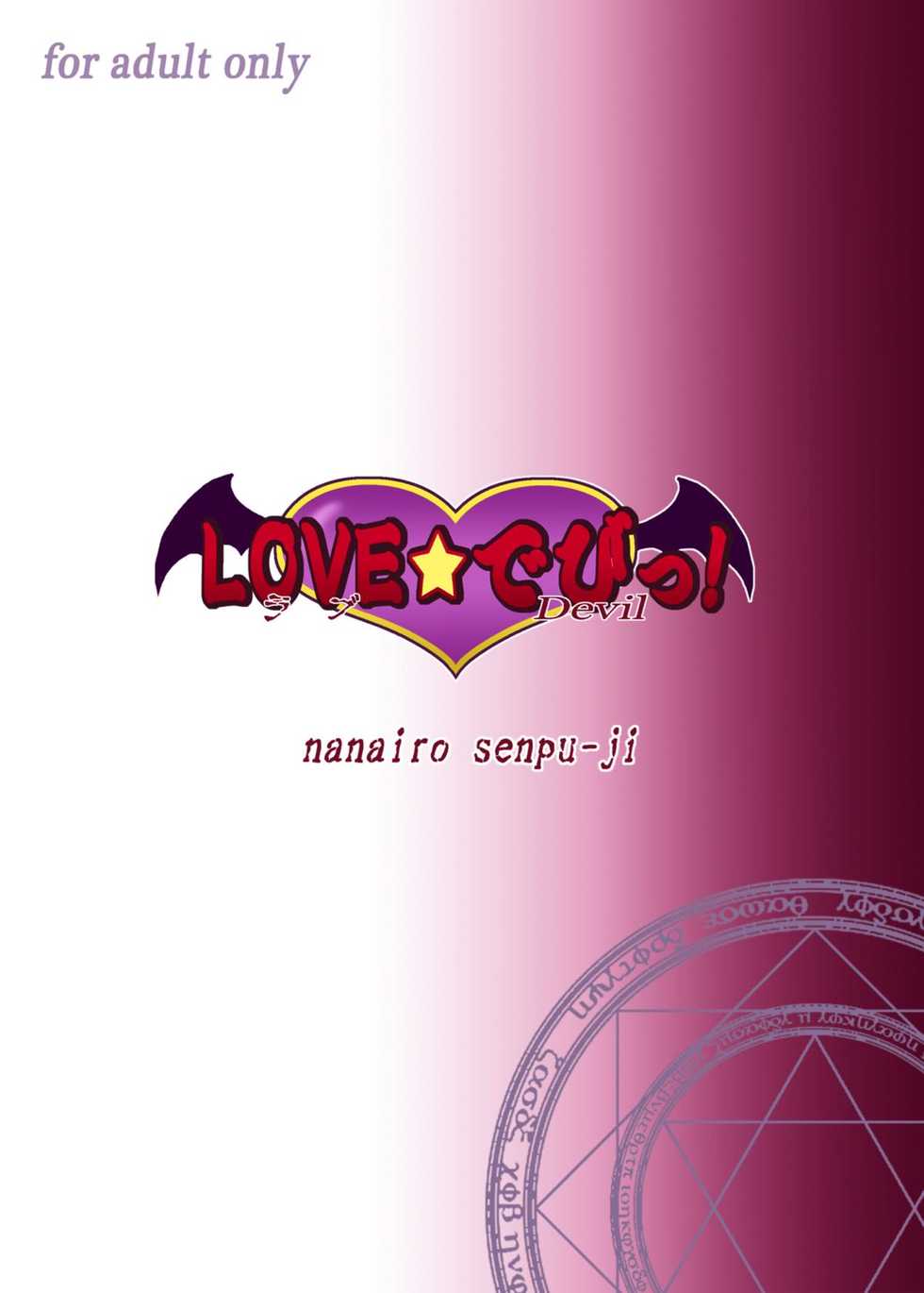 (Prism Jump 14) [Nanairo Senpu-ji (Hosikawa Tukimi)] LOVE Devil! | 러브☆데비! (PriPara) [Korean] - Page 18