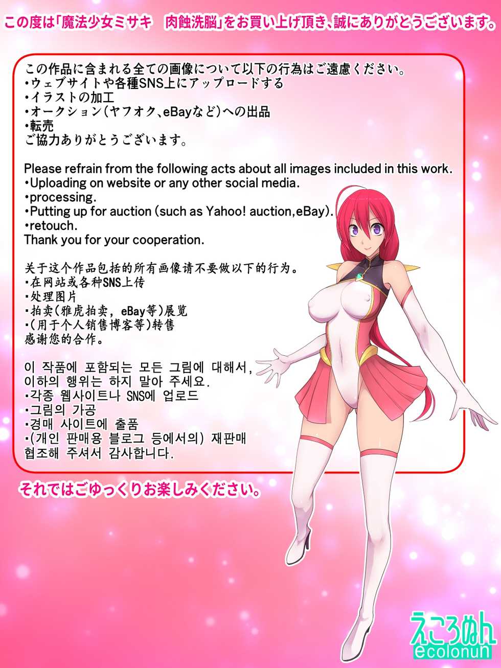 [Ecolonun (Numeko)] Mahou Shoujo Misaki Nikushoku Sennou [Chinese] [不咕鸟汉化组] - Page 2