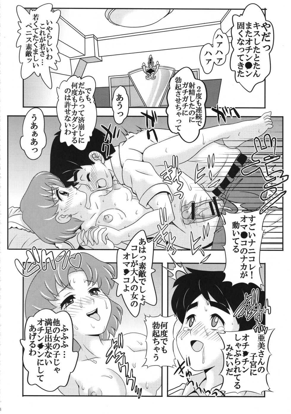 (C84) [St. Rio (Kichigai Teiou)] ArFor Cosplayer Ami (Bishoujo Senshi Sailor Moon) - Page 15