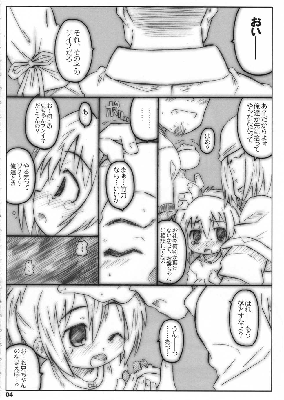 (C74) [Shimoboard (Shimosan)] Bx2 Queens KojiKiri (Bamboo Blade) - Page 3