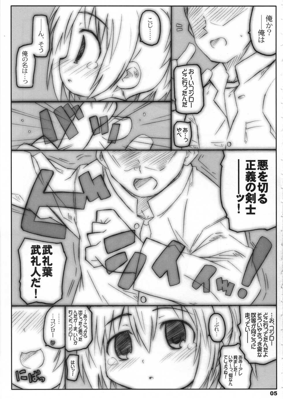 (C74) [Shimoboard (Shimosan)] Bx2 Queens KojiKiri (Bamboo Blade) - Page 4