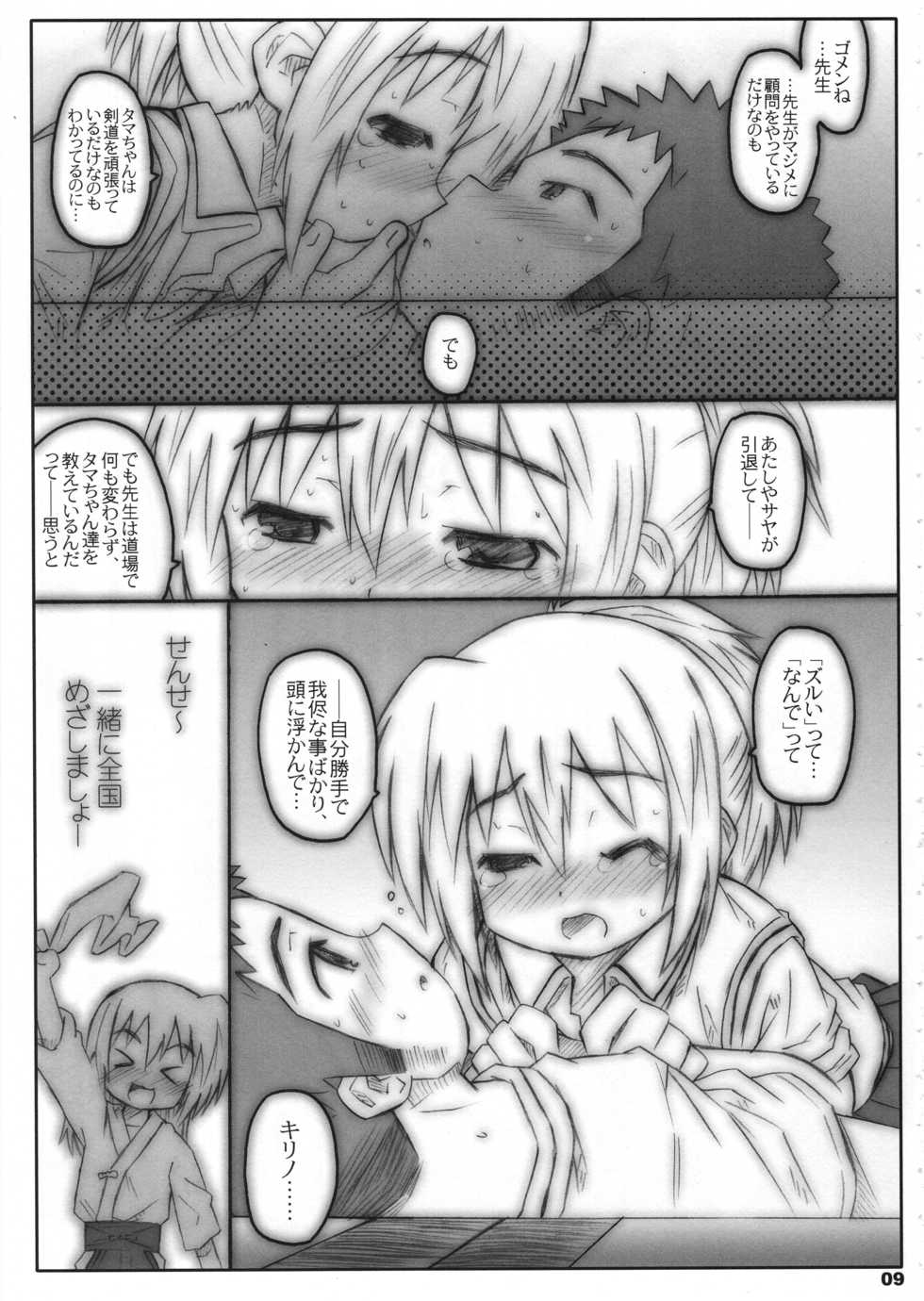 (C74) [Shimoboard (Shimosan)] Bx2 Queens KojiKiri (Bamboo Blade) - Page 8