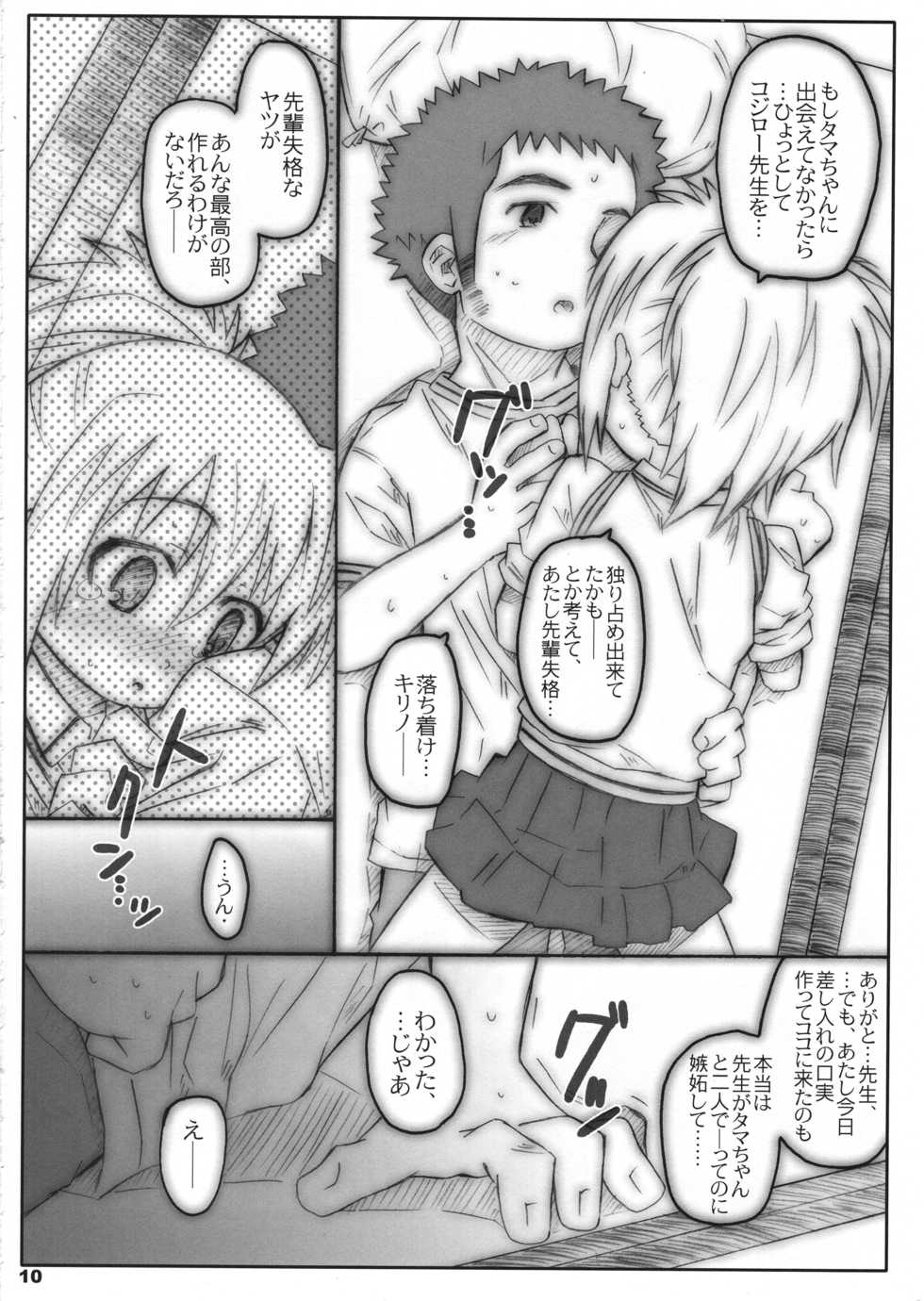 (C74) [Shimoboard (Shimosan)] Bx2 Queens KojiKiri (Bamboo Blade) - Page 9