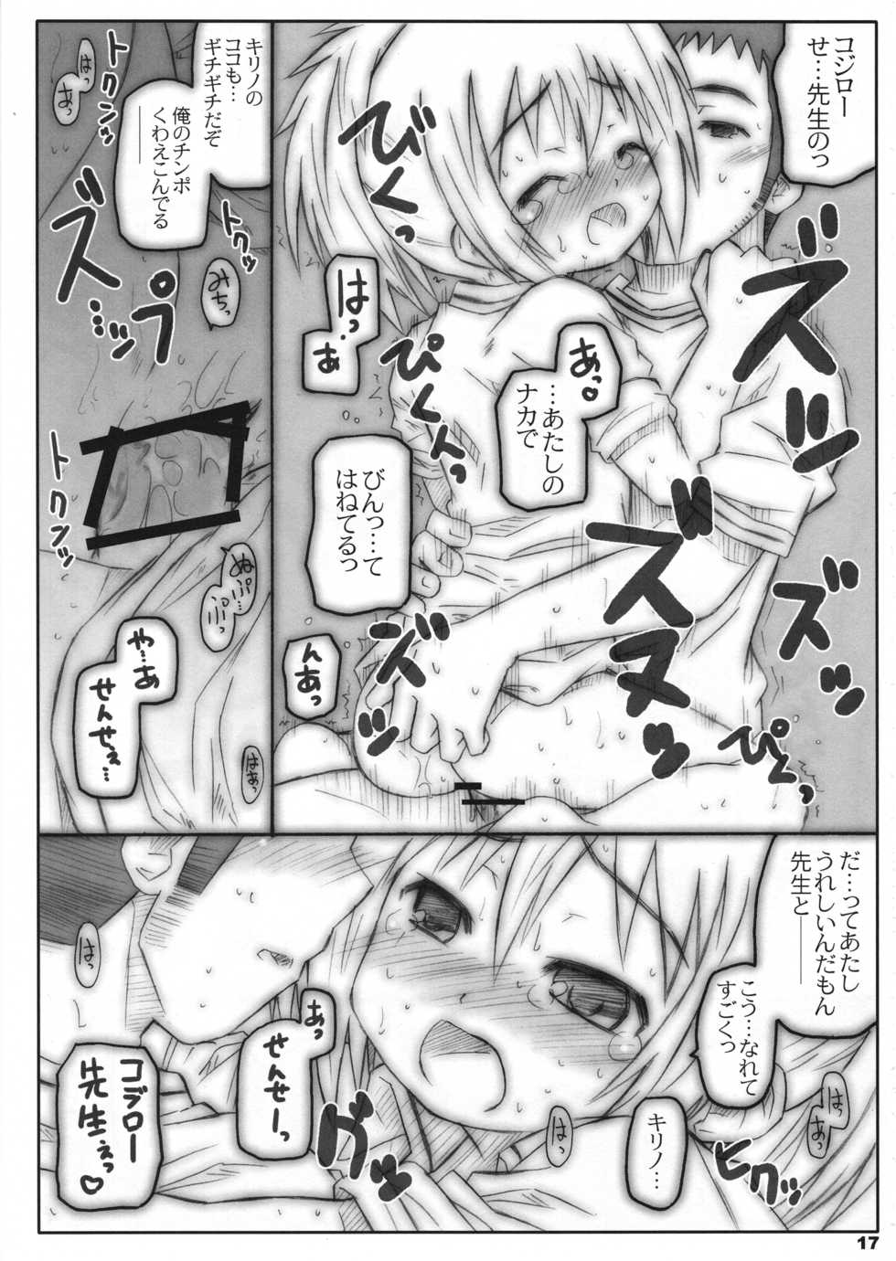 (C74) [Shimoboard (Shimosan)] Bx2 Queens KojiKiri (Bamboo Blade) - Page 16