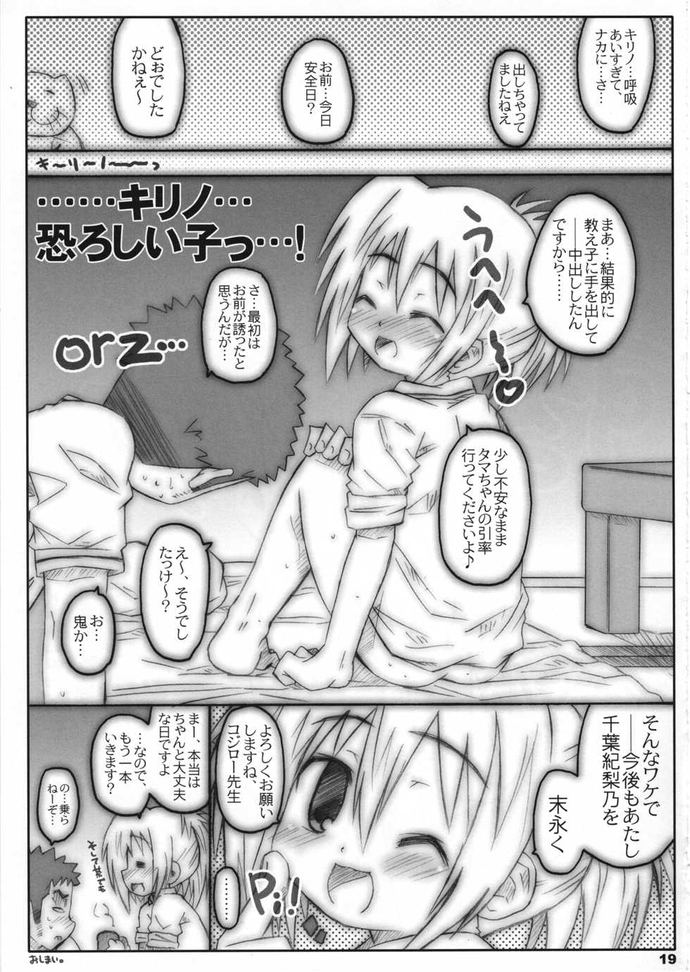 (C74) [Shimoboard (Shimosan)] Bx2 Queens KojiKiri (Bamboo Blade) - Page 18