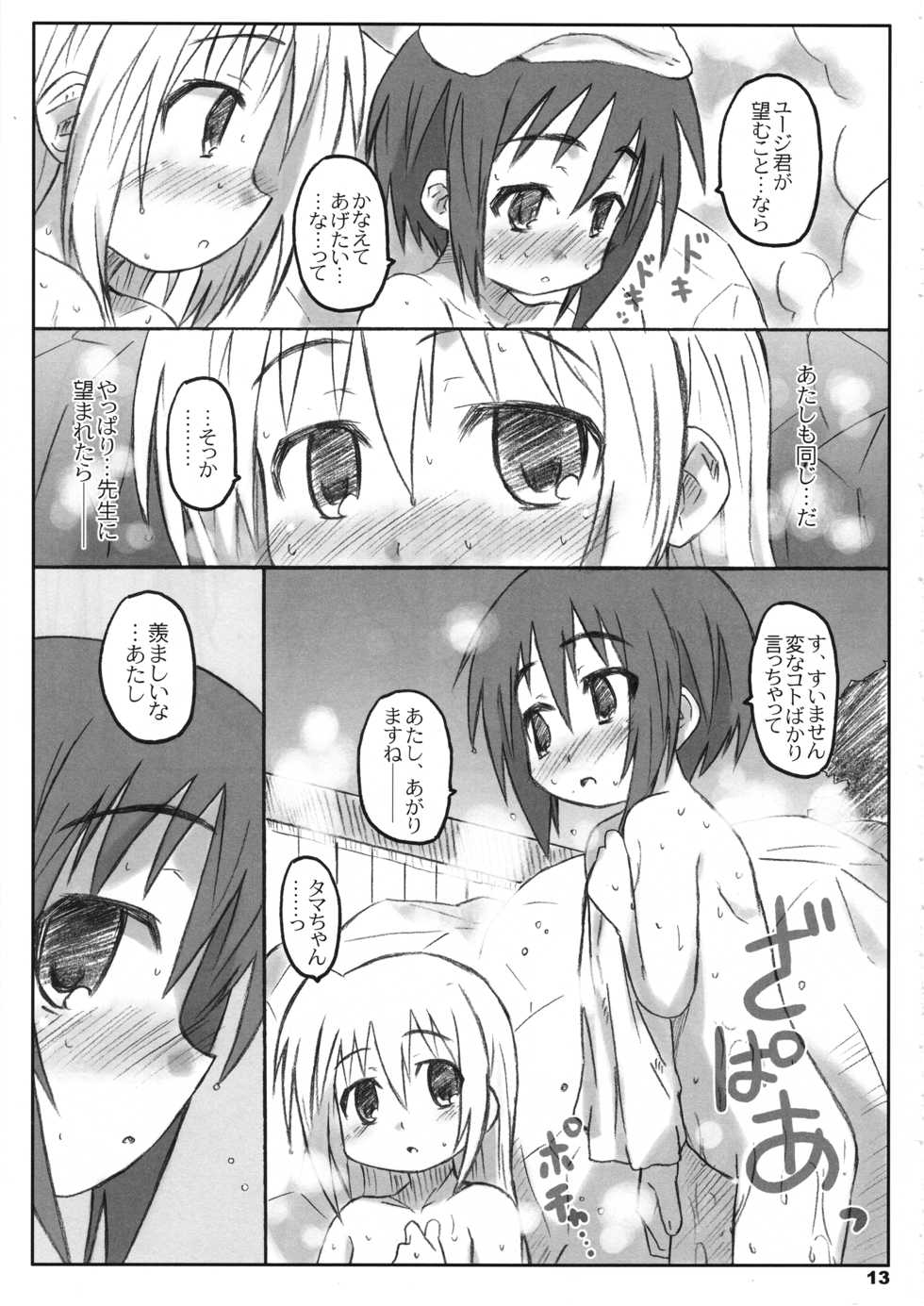 (C75) [Shimoboard (Shimosan)] Bx2 Queens KojiKiri 3-bonme! (Bamboo Blade) - Page 12