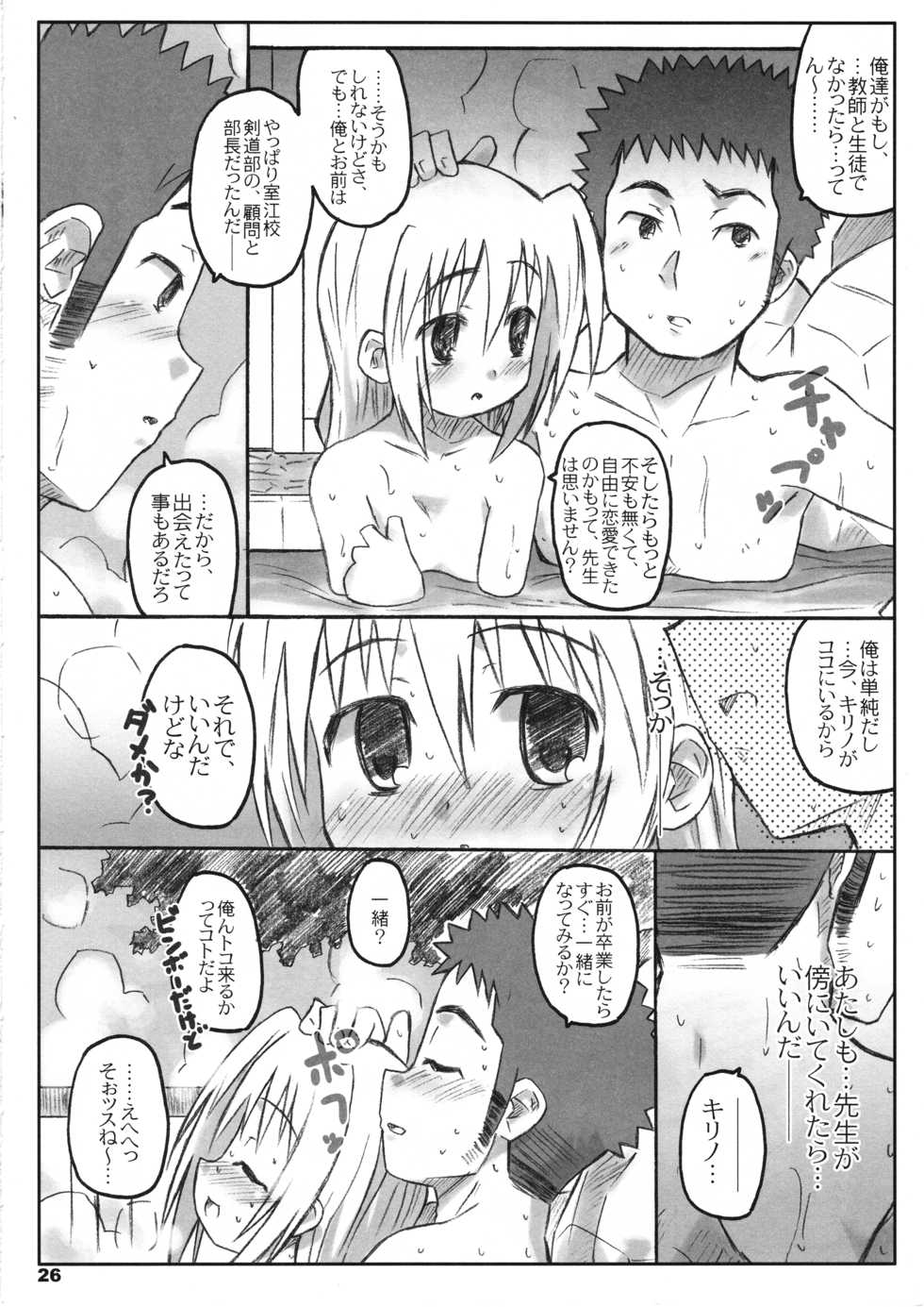 (C75) [Shimoboard (Shimosan)] Bx2 Queens KojiKiri 3-bonme! (Bamboo Blade) - Page 25