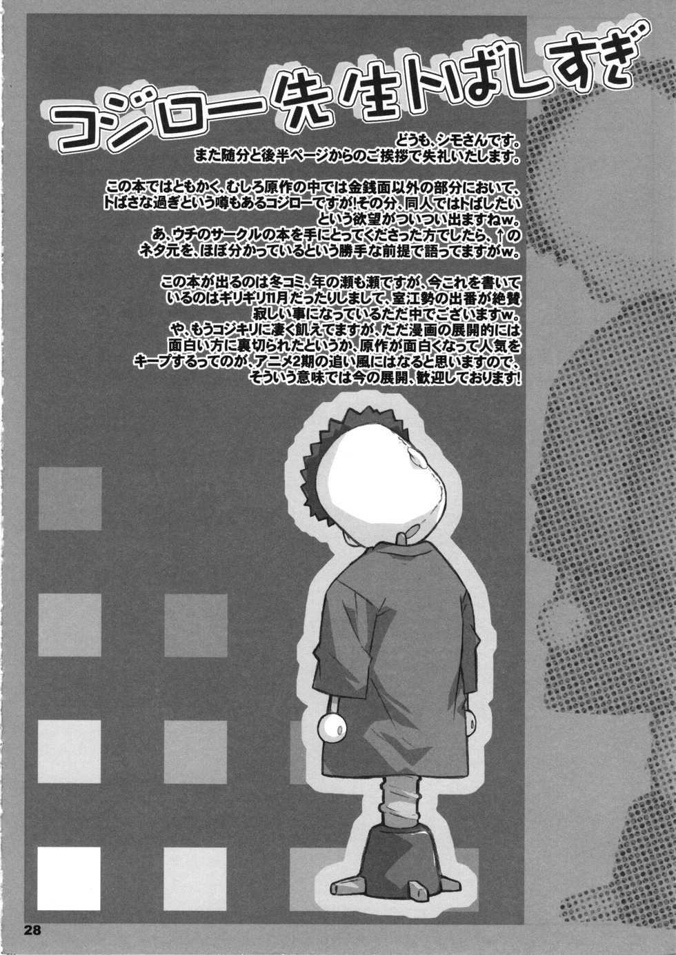 (C75) [Shimoboard (Shimosan)] Bx2 Queens KojiKiri 3-bonme! (Bamboo Blade) - Page 27