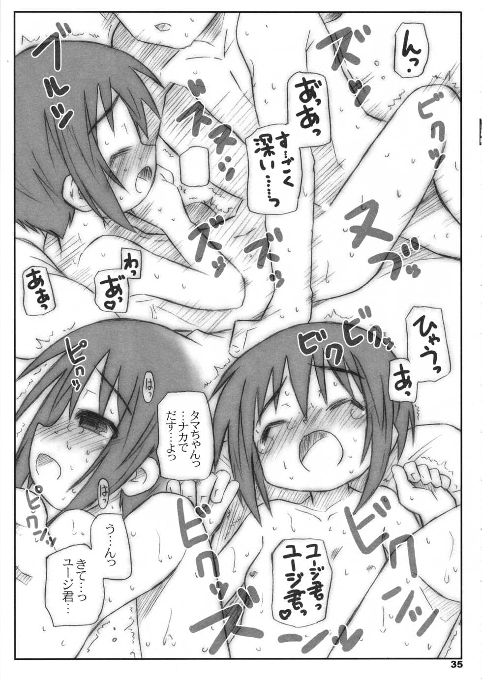 (C75) [Shimoboard (Shimosan)] Bx2 Queens KojiKiri 3-bonme! (Bamboo Blade) - Page 34