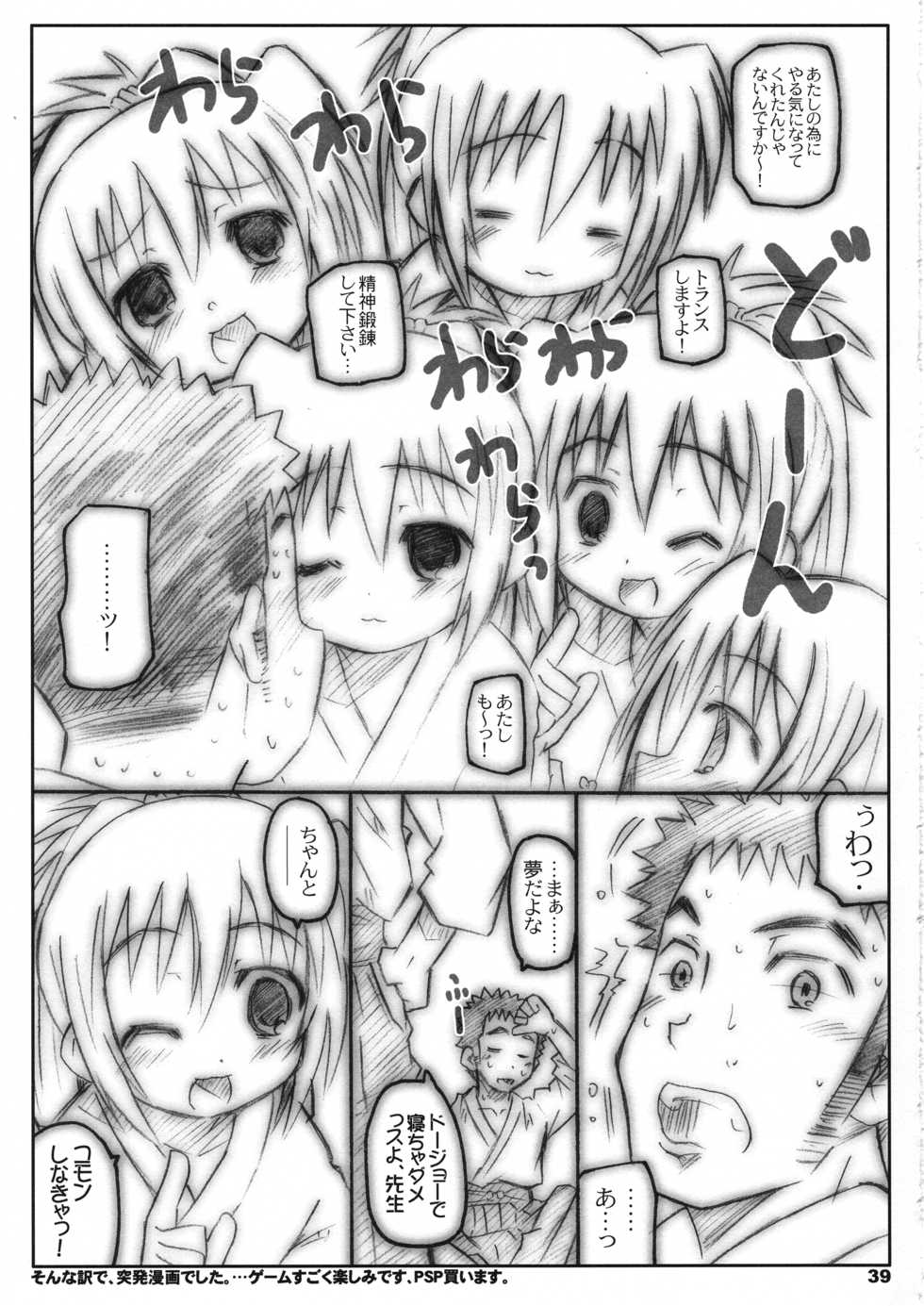 (C75) [Shimoboard (Shimosan)] Bx2 Queens KojiKiri 3-bonme! (Bamboo Blade) - Page 38