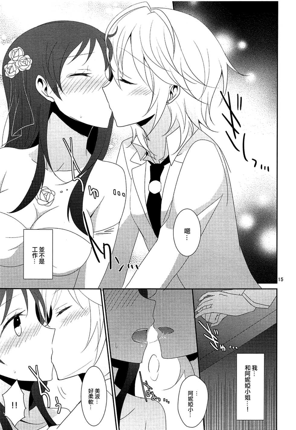 (C88) [434 Not Found, Hatakewotagayasudake (isya, Mikanuji)] First Love (THE IDOLM@STER CINDERELLA GIRLS) [Chinese] [EZR個人漢化] - Page 17