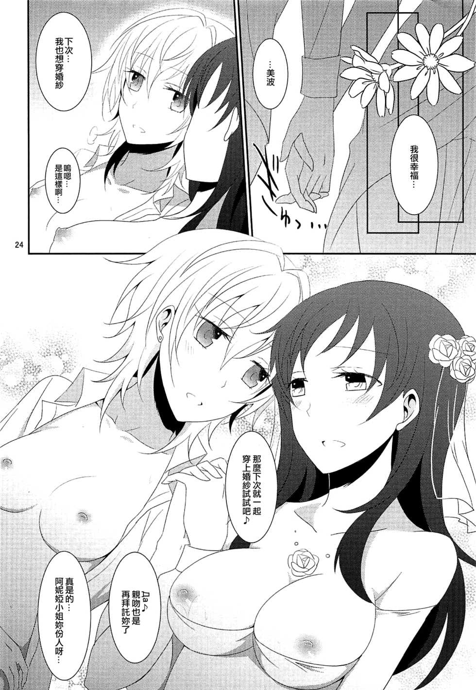 (C88) [434 Not Found, Hatakewotagayasudake (isya, Mikanuji)] First Love (THE IDOLM@STER CINDERELLA GIRLS) [Chinese] [EZR個人漢化] - Page 26