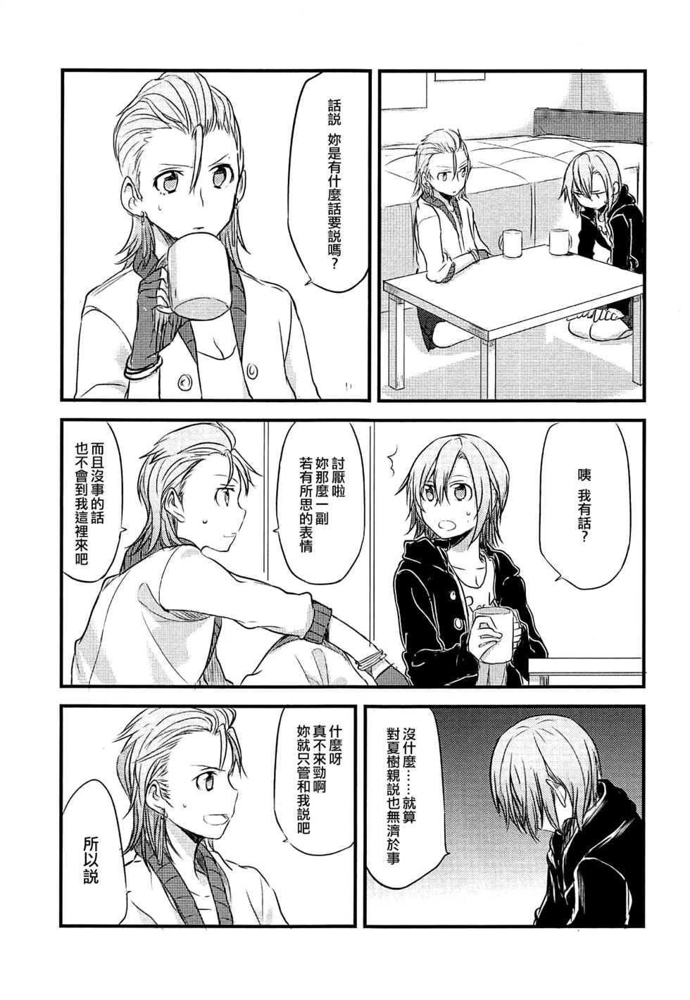 (C88) [434 Not Found, Hatakewotagayasudake (isya, Mikanuji)] First Love (THE IDOLM@STER CINDERELLA GIRLS) [Chinese] [EZR個人漢化] - Page 39