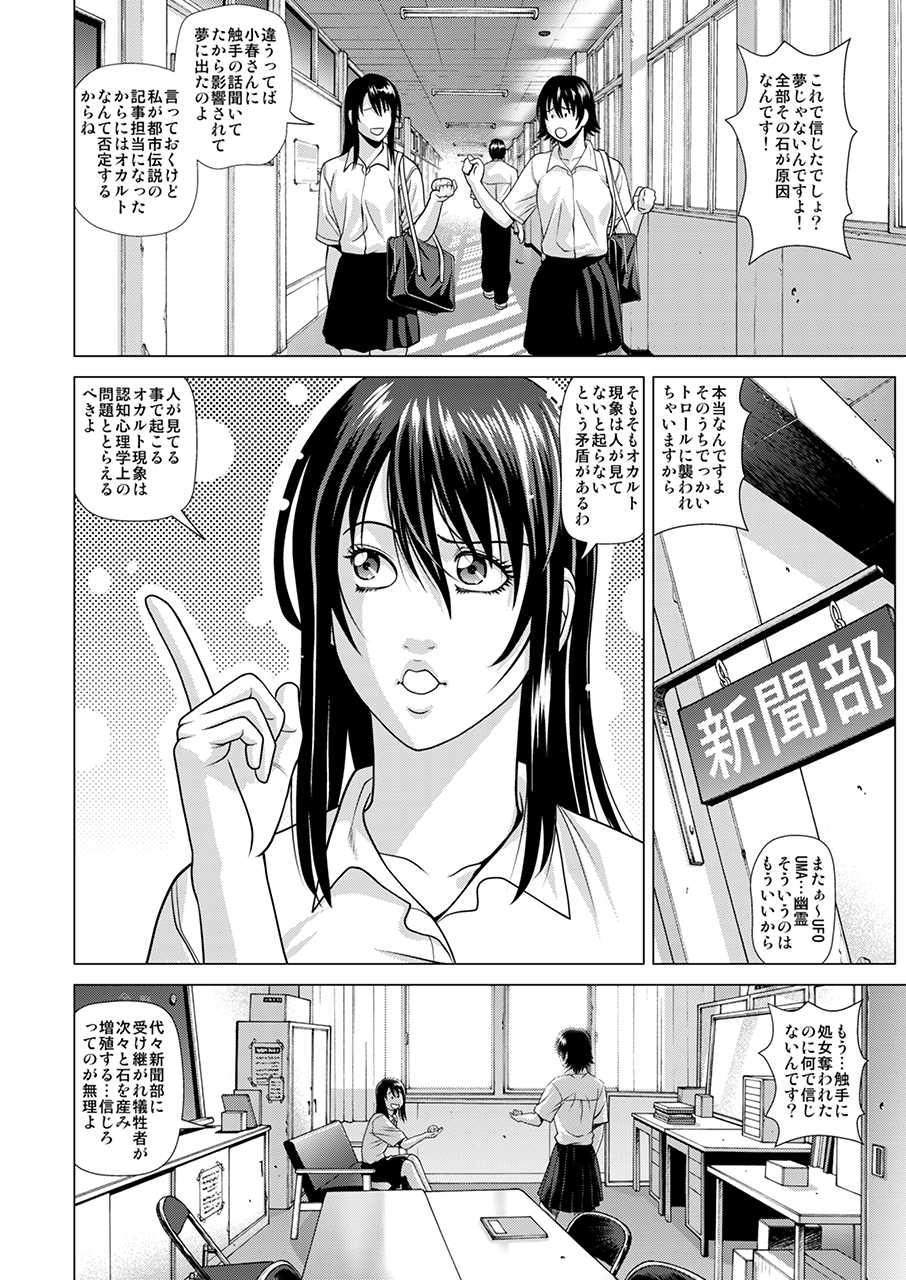 [Human High-Light Film (Jacky Knee-san)] Shinbunbu Akioto no Hisui ~High Troll ni Kowasareru Watashi~ [Digital] - Page 3