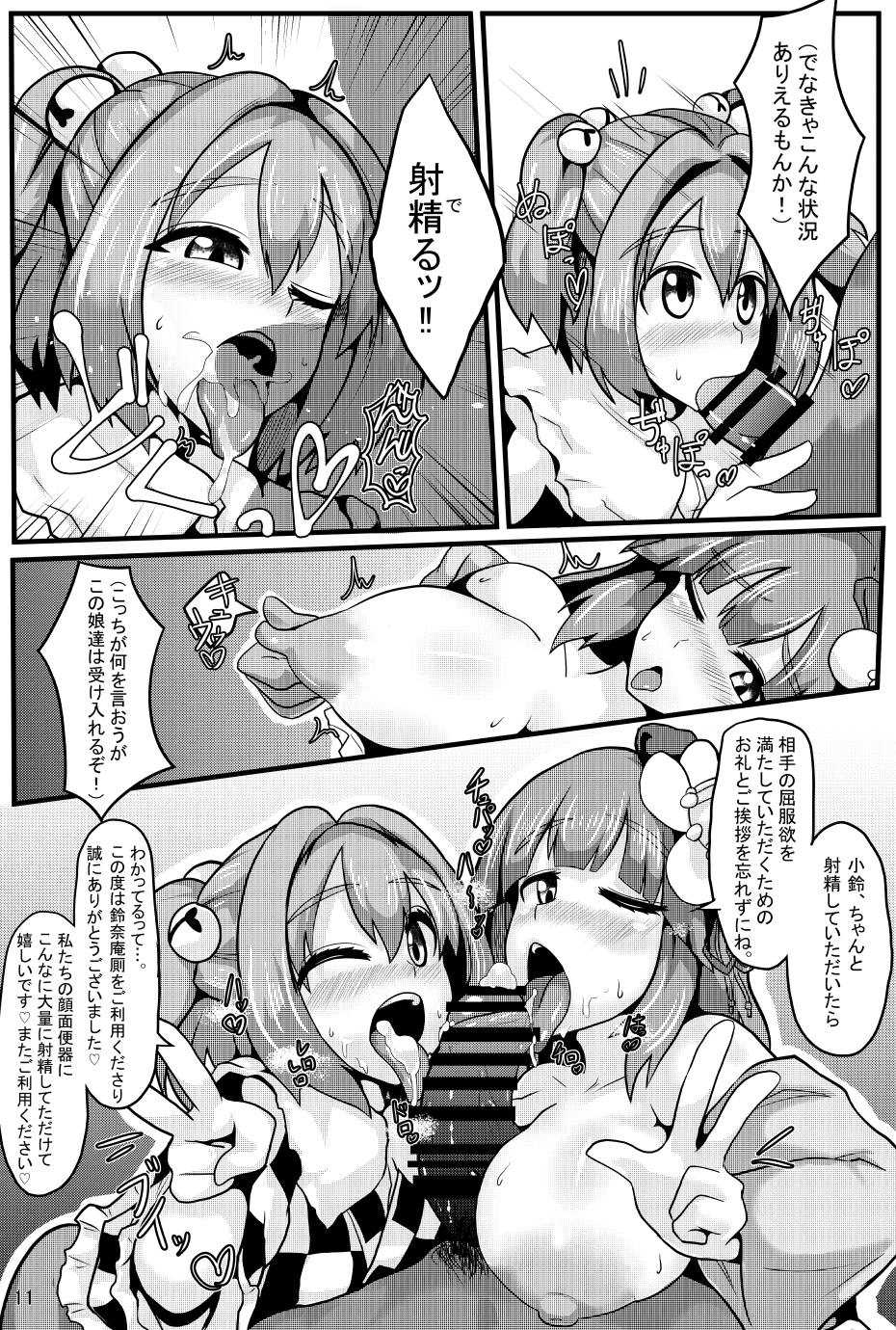 (C93) [Zensuu Hakai Kensa (Black)] Soku Ochi Saimin Sokujitsu Kekkon Suzunaan (Touhou Project) - Page 12
