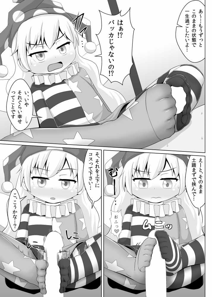 [Sake no Sanran (Haiiroguma)] Hito o Kuruwaseru Tights!! (Touhou Project) [Digital] - Page 6