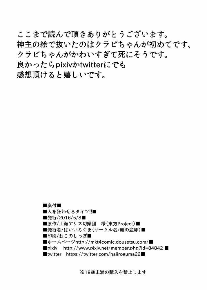 [Sake no Sanran (Haiiroguma)] Hito o Kuruwaseru Tights!! (Touhou Project) [Digital] - Page 17