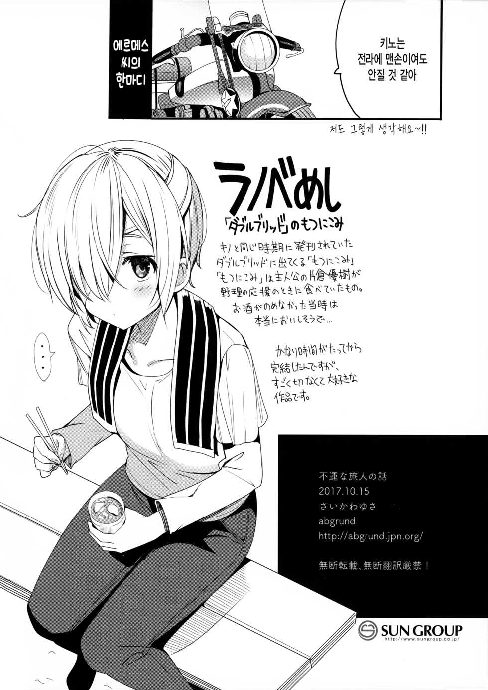 (COMIC1☆12) [abgrund (Saikawa Yusa)] Fuun na Tabibito no Hanashi | 불행한 여행자의 이야기 (Kino no Tabi) [Korean] [그림판전사] - Page 17