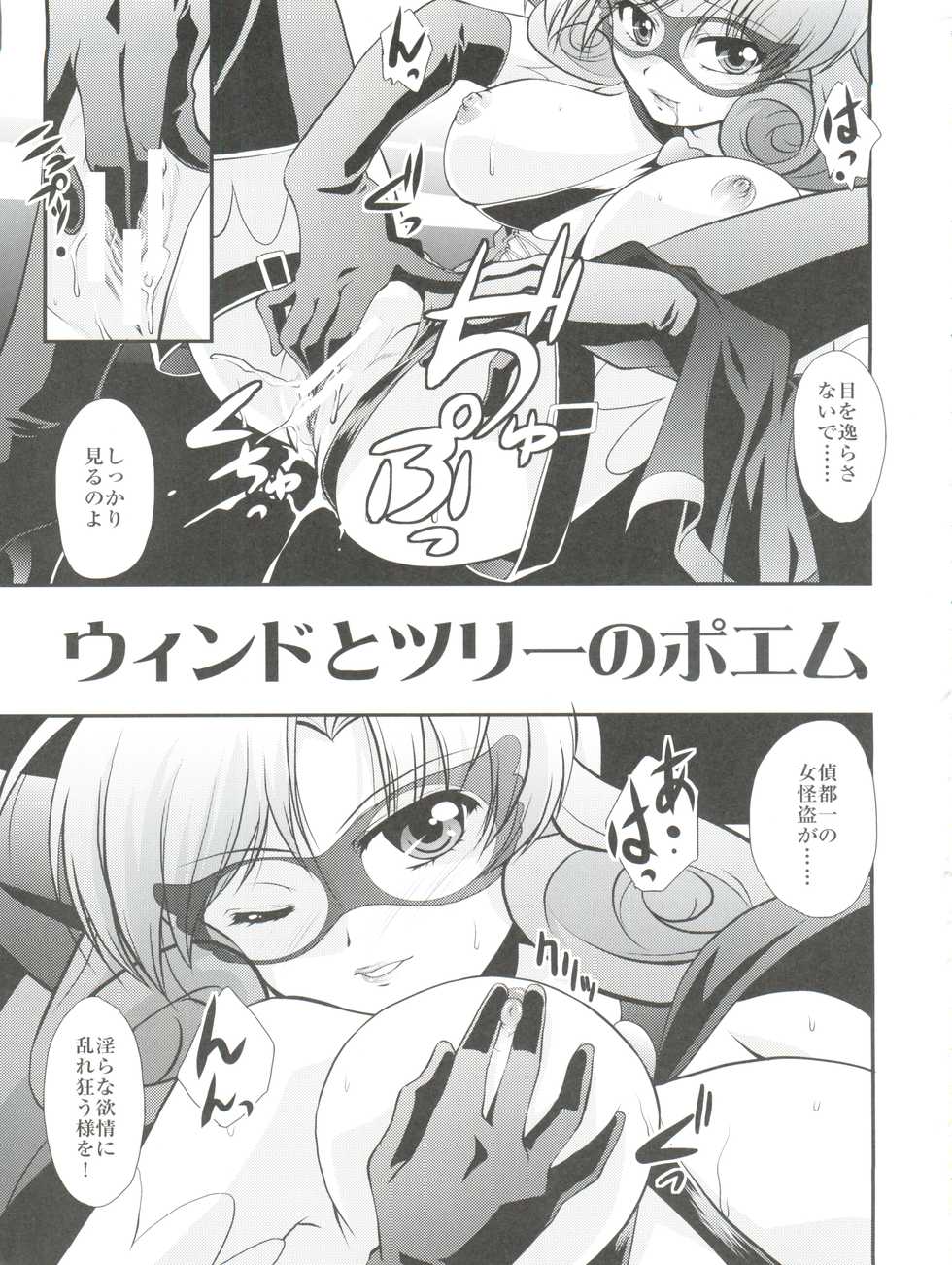 (COMIC1☆6) [MünchenGraph (Kita Kaduki, Mach II)] H no Matsuei (Tantei Opera Milky Holmes) - Page 5