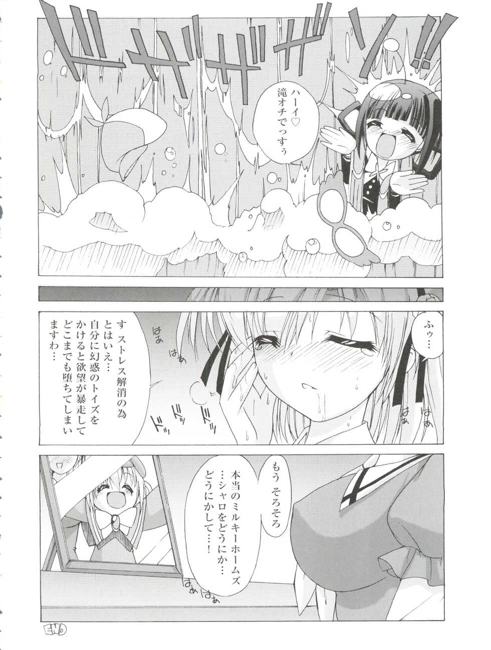 (COMIC1☆6) [MünchenGraph (Kita Kaduki, Mach II)] H no Matsuei (Tantei Opera Milky Holmes) - Page 28