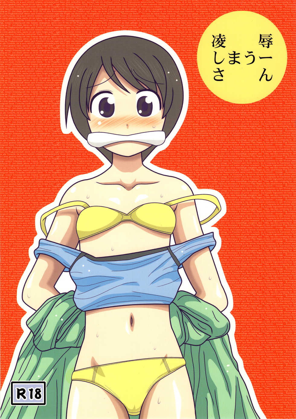 [Daitoutaku (Aairumike IX)] Ryoujoku Shimau-san (Yotsubato!) - Page 1