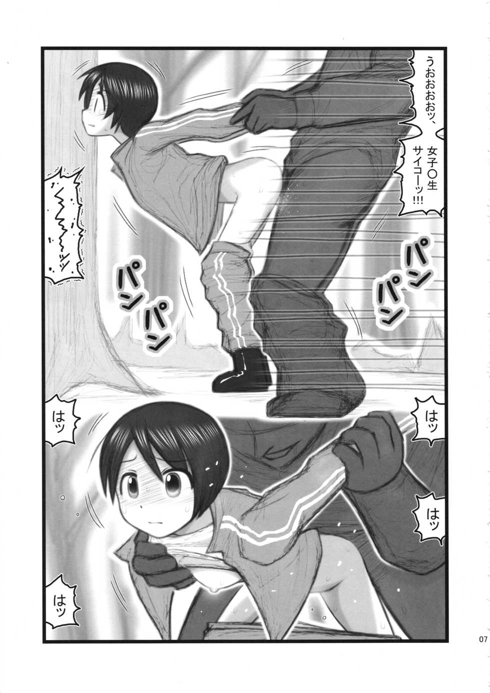 [Daitoutaku (Aairumike IX)] Ryoujoku Shimau-san (Yotsubato!) - Page 6