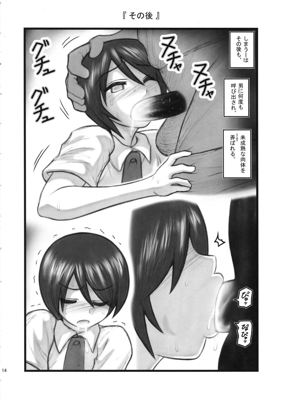 [Daitoutaku (Aairumike IX)] Ryoujoku Shimau-san (Yotsubato!) - Page 13