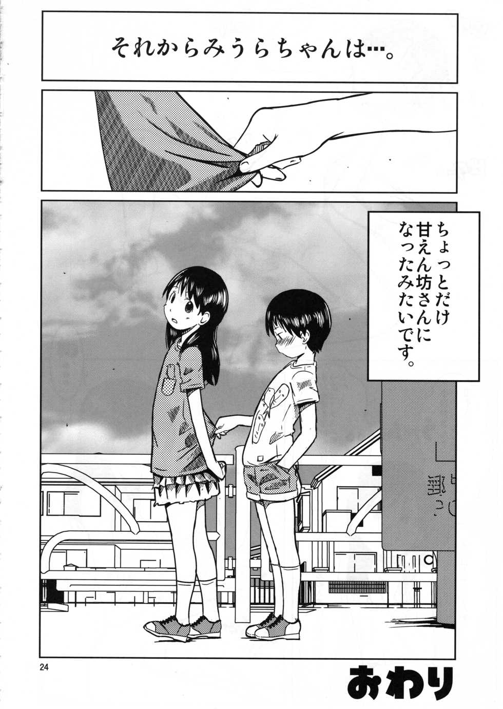 (C84) [Abonriya (Various)] Ayase-ke! (Yotsubato!) - Page 23