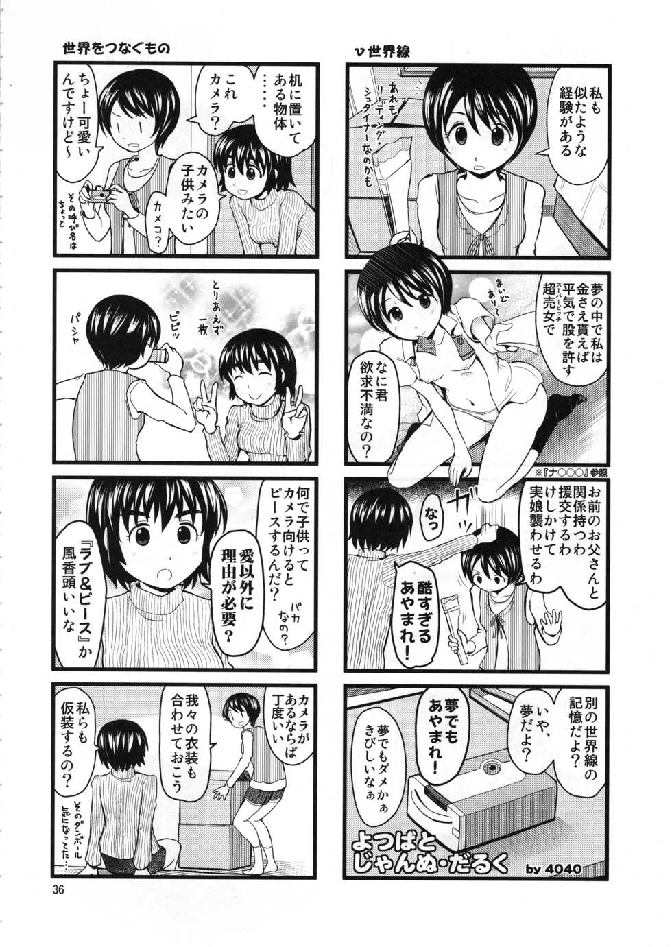 (C84) [Abonriya (Various)] Ayase-ke! (Yotsubato!) - Page 35
