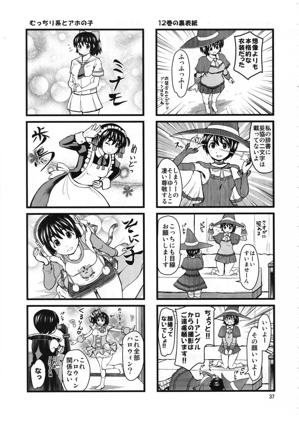 (C84) [Abonriya (Various)] Ayase-ke! (Yotsubato!) - Page 36