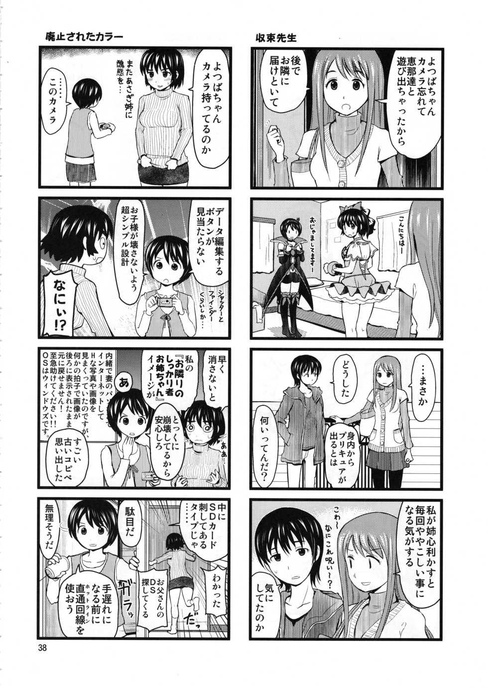 (C84) [Abonriya (Various)] Ayase-ke! (Yotsubato!) - Page 37