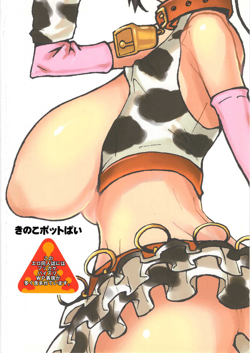 (COMIC1☆6) [Kinoko Pot Pie (Yukiguni Eringi)] Moshi Idol ga Semen Road de Seieki o Atsumeru Event ga Kaisai Saretara to Iu Mousoubon (THE IDOLM@STER CINDERELLA GIRLS) - Page 30