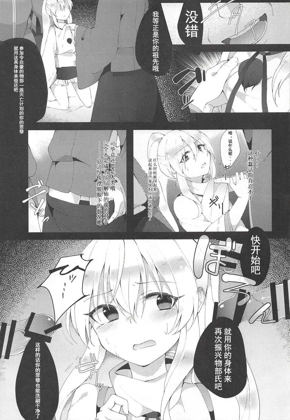 (Kouroumu 14) [Hakugyoku Aquarea (Hakugi)] Yumemakura ni Gosenzo Soudachi (Touhou Project) [Chinese] [花火汉化组] - Page 9