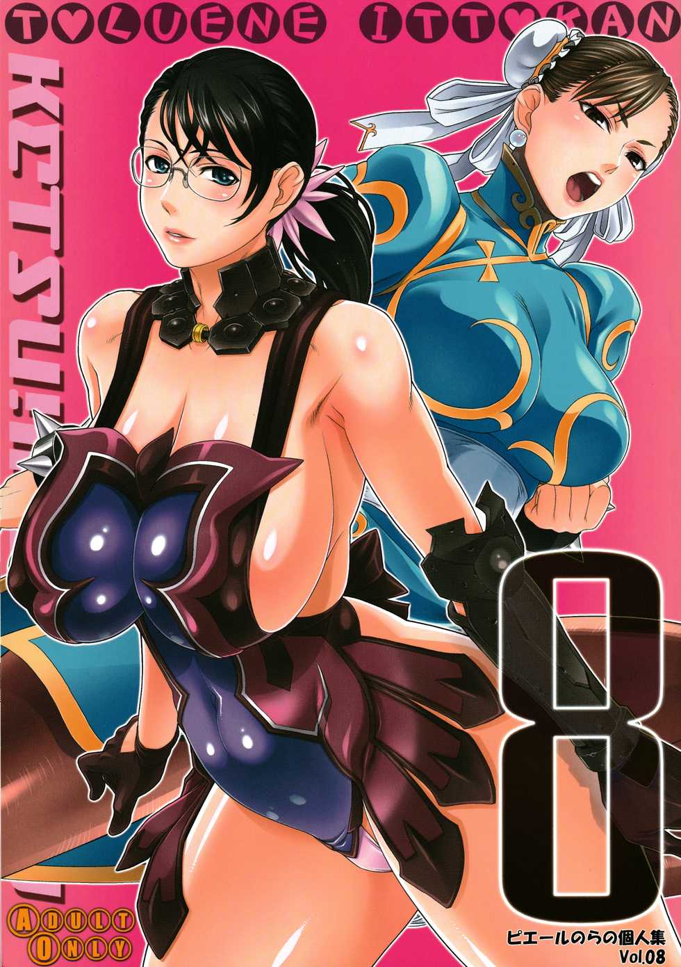 (C80) [Toluene Ittokan (Pierre Norano)] Ketsu! Megaton 8 (Various) - Page 1