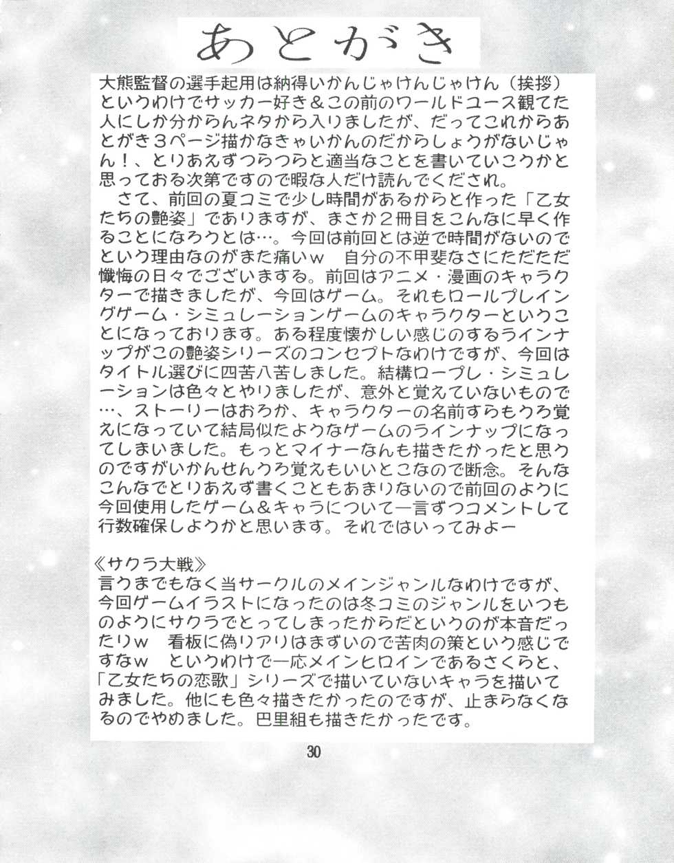 (C65) [Double Branch (Mimikaki)] Otome-tachi no Adesugata 2 (Various) - Page 30