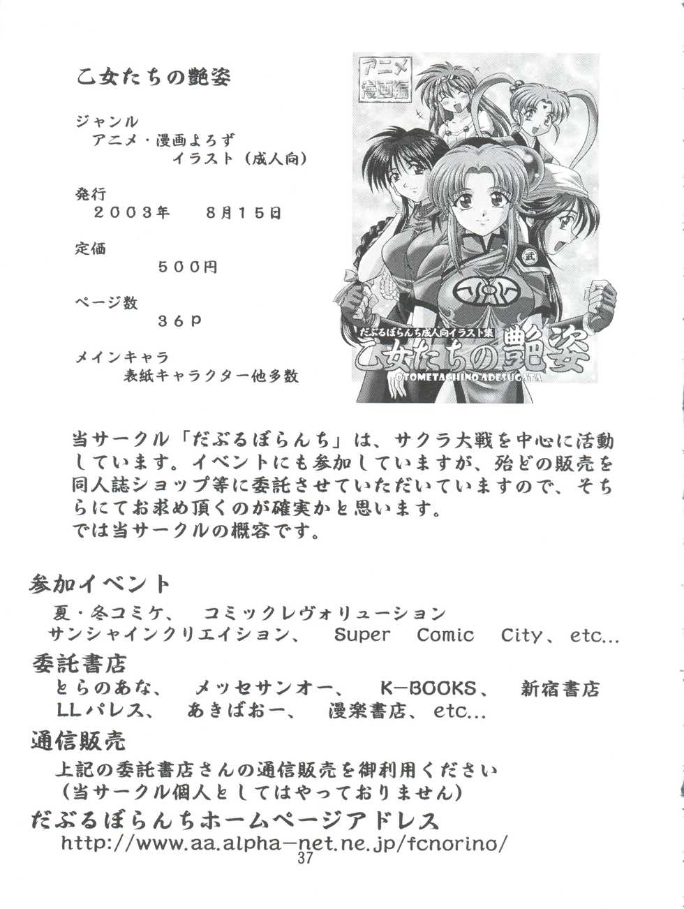 (C65) [Double Branch (Mimikaki)] Otome-tachi no Adesugata 2 (Various) - Page 37