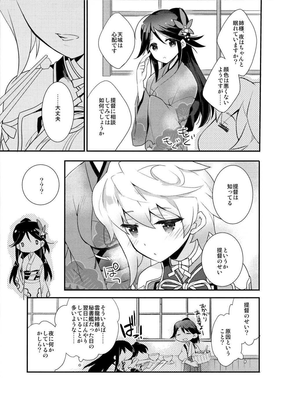 (C89) [ARESTICA (Ariko Youichi)] Kumo Hayaku Mitsu no Iro (Kantai Collection -KanColle-) - Page 10