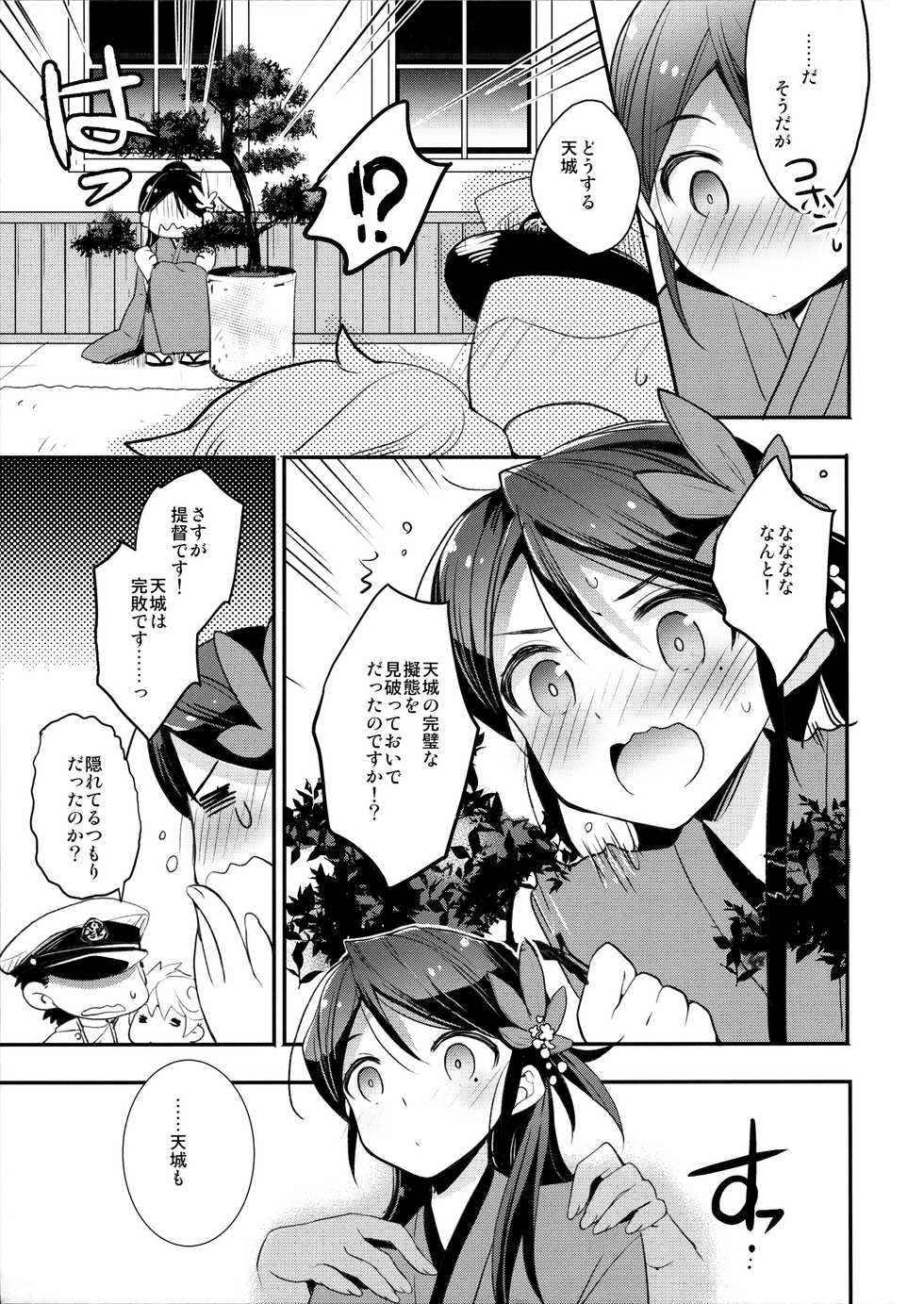 (C89) [ARESTICA (Ariko Youichi)] Kumo Hayaku Mitsu no Iro (Kantai Collection -KanColle-) - Page 12