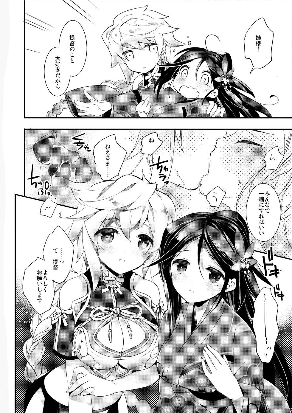 (C89) [ARESTICA (Ariko Youichi)] Kumo Hayaku Mitsu no Iro (Kantai Collection -KanColle-) - Page 13