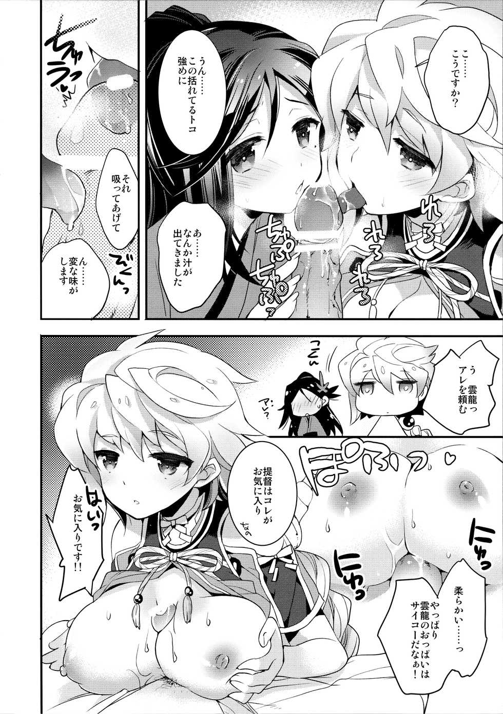 (C89) [ARESTICA (Ariko Youichi)] Kumo Hayaku Mitsu no Iro (Kantai Collection -KanColle-) - Page 15