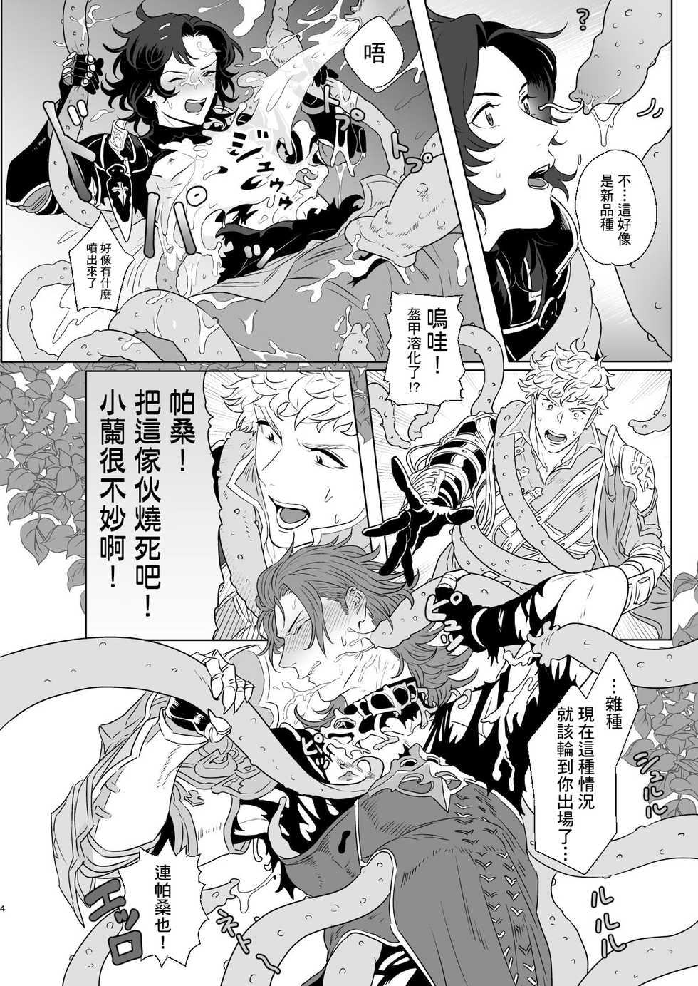 [F☆A (Hinoakimitu)] Yonkishi Level 1 (Granblue Fantasy) [Chinese] [基德漢化組] [Digital] - Page 6