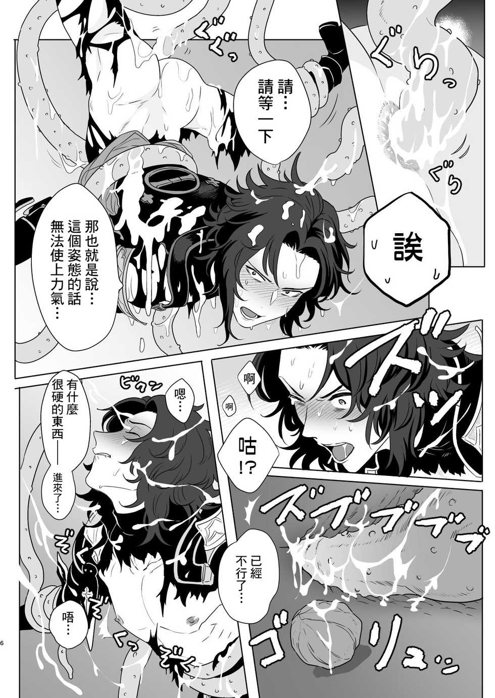 [F☆A (Hinoakimitu)] Yonkishi Level 1 (Granblue Fantasy) [Chinese] [基德漢化組] [Digital] - Page 8