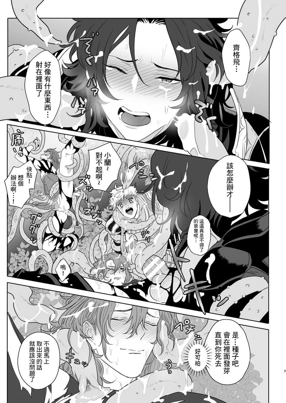 [F☆A (Hinoakimitu)] Yonkishi Level 1 (Granblue Fantasy) [Chinese] [基德漢化組] [Digital] - Page 9