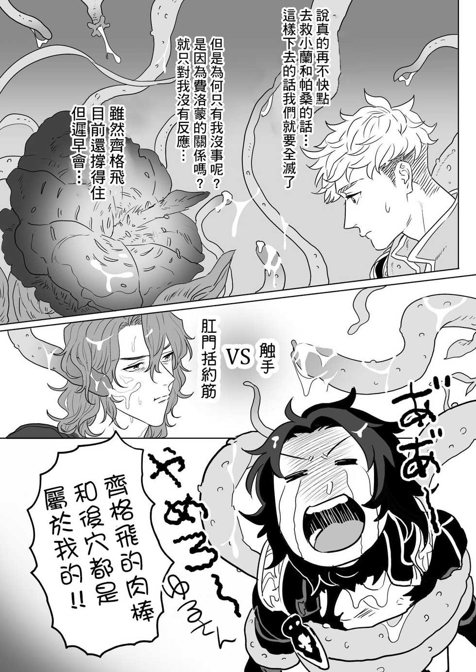 [F☆A (Hinoakimitu)] Yonkishi Level 1 (Granblue Fantasy) [Chinese] [基德漢化組] [Digital] - Page 11