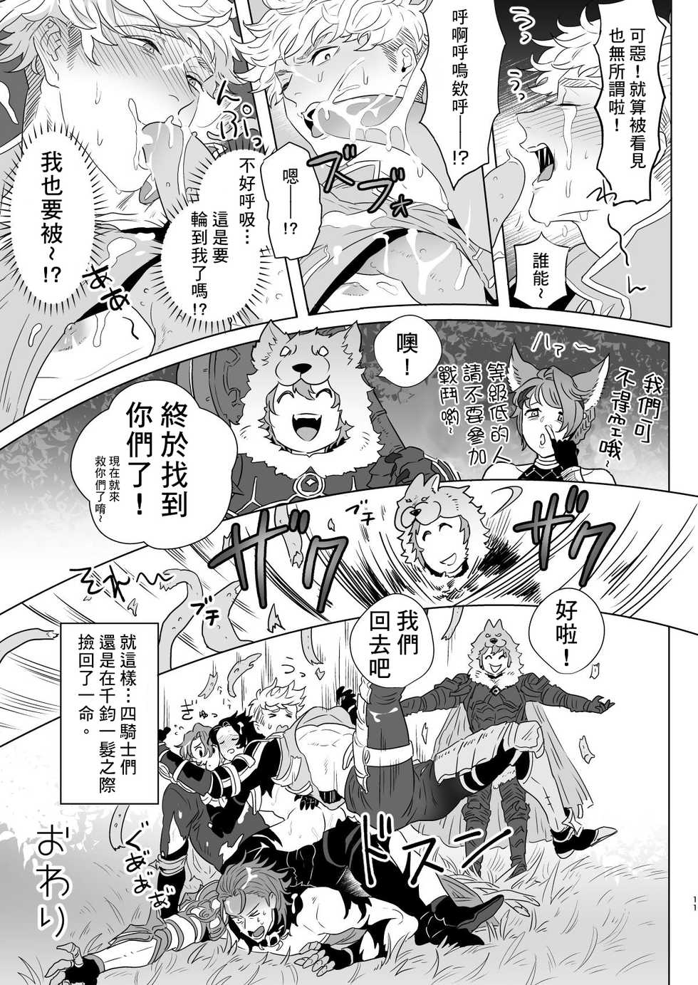 [F☆A (Hinoakimitu)] Yonkishi Level 1 (Granblue Fantasy) [Chinese] [基德漢化組] [Digital] - Page 13