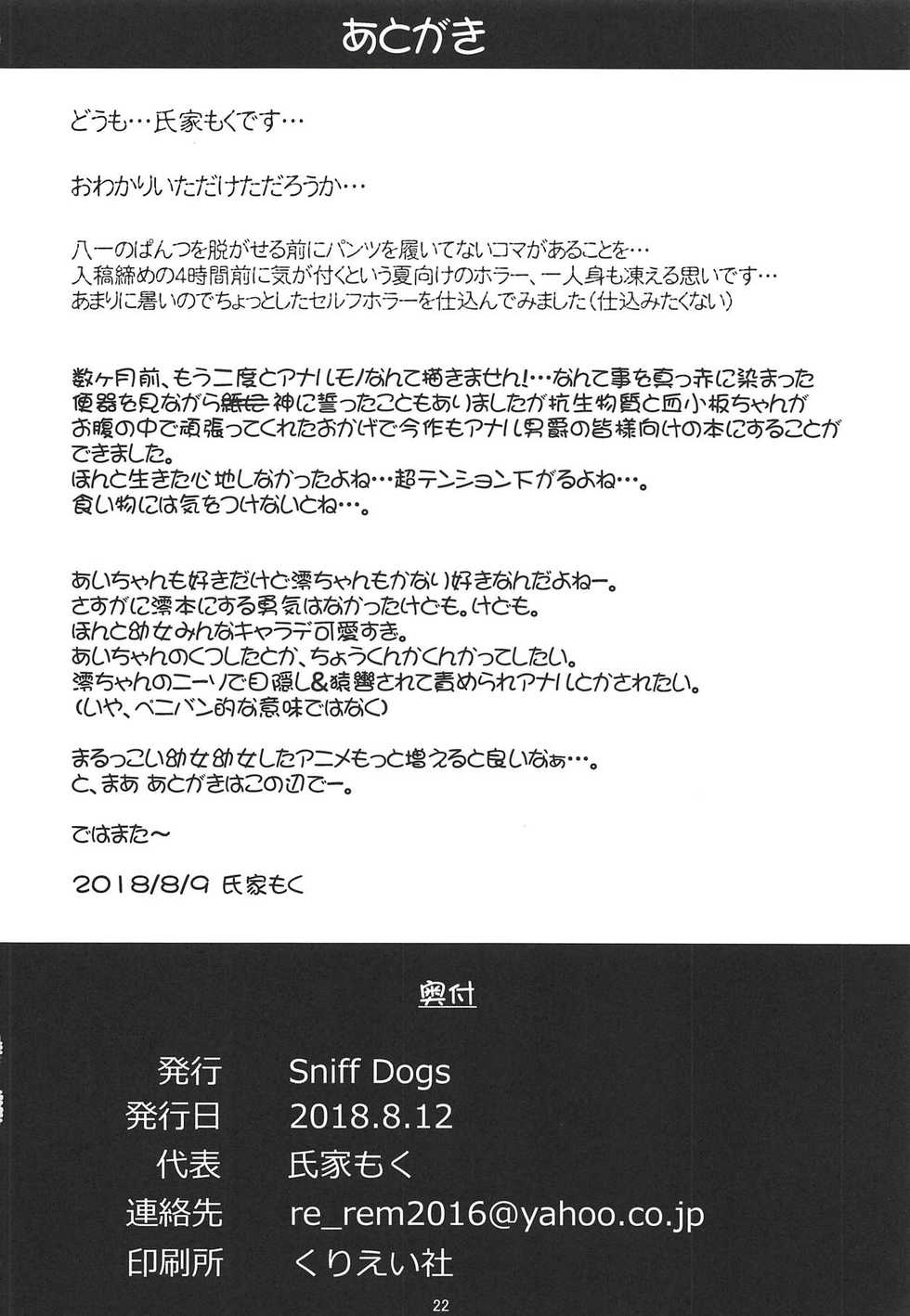(C94) [Sniff Dogs (Ujiie Moku)] Pedoou to JS Anal Kenkyuukai (Ryuuou no Oshigoto!) [Chinese] [三堆木头个人汉化] - Page 21